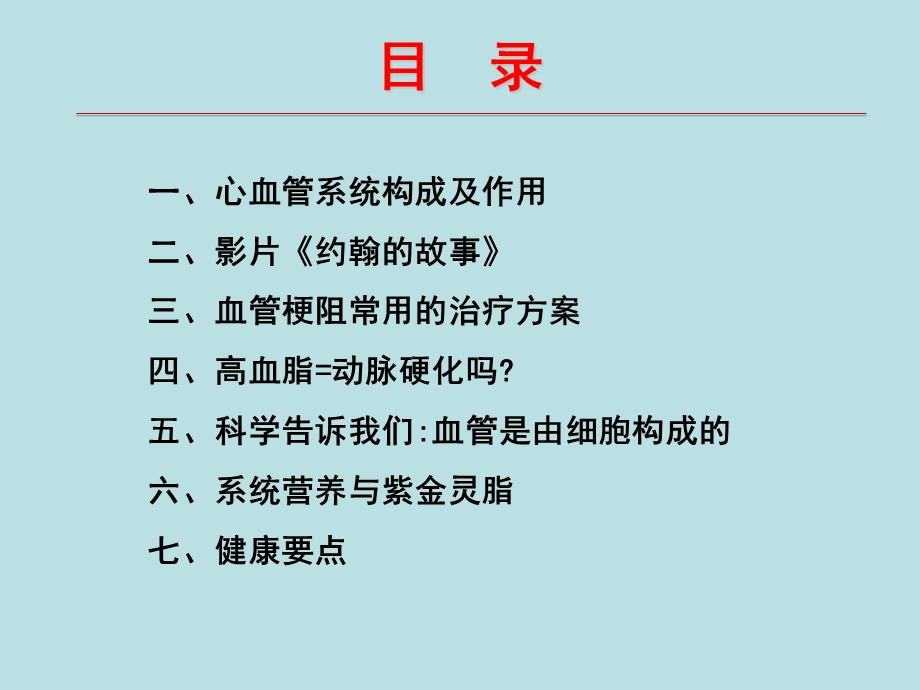 营养与心血管健康课件.ppt_第3页