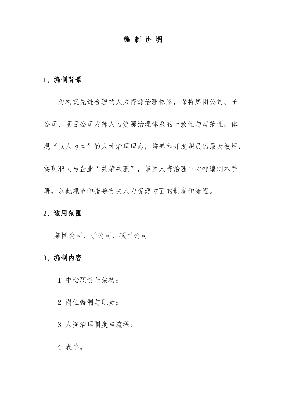 人资管理中心管理办法.doc_第2页