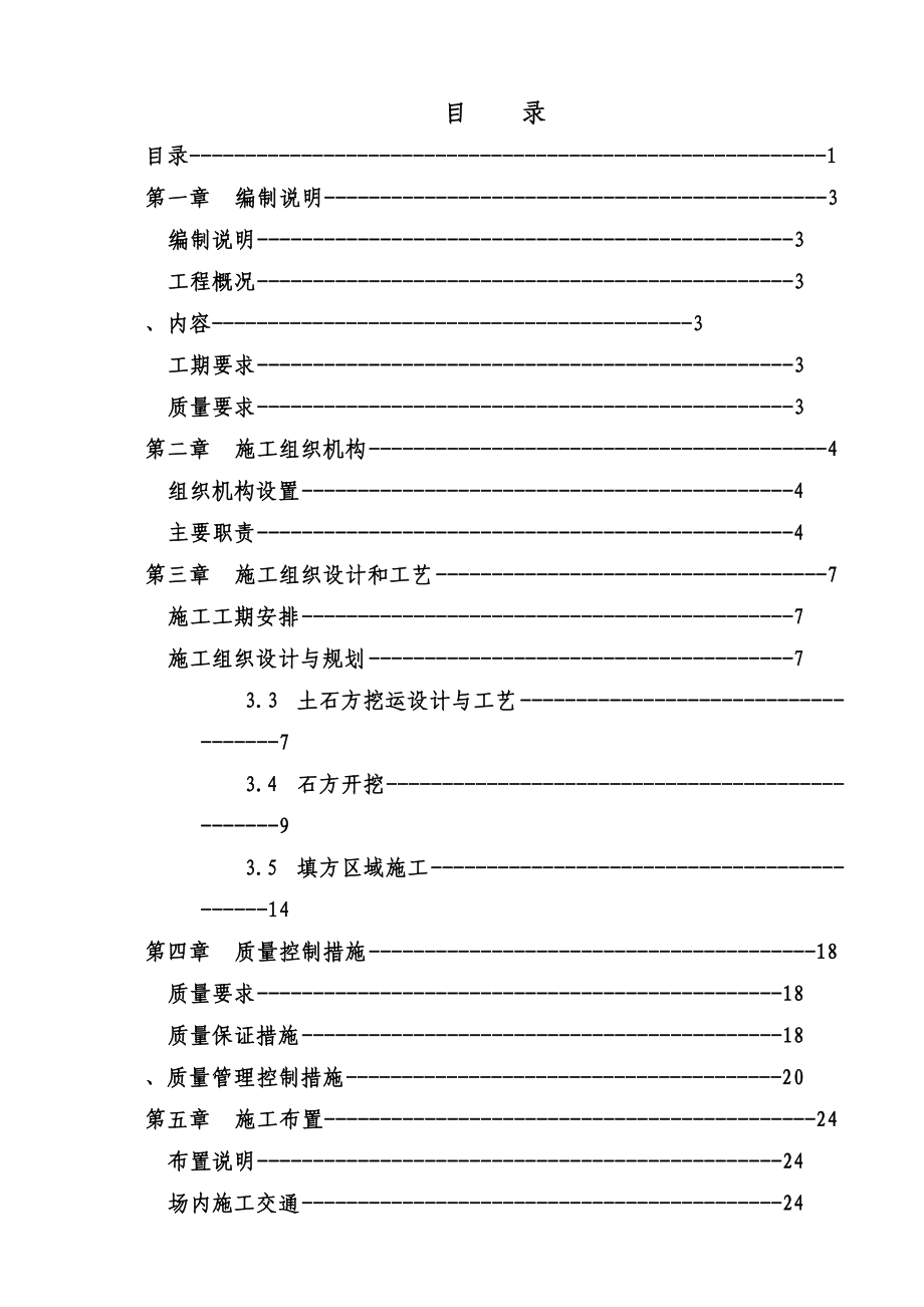 平场土石方施工综合方案.doc_第2页