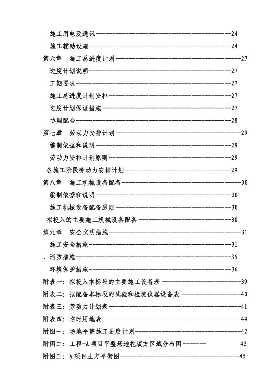 平场土石方施工综合方案.doc_第3页