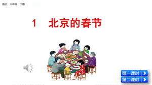 部编版小学六年级语文下册ppt课件(全册).pptx