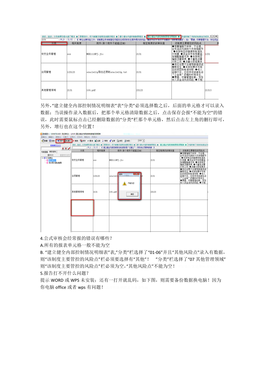 行政事业单位内部控制软件常见问题答疑(一).doc_第2页