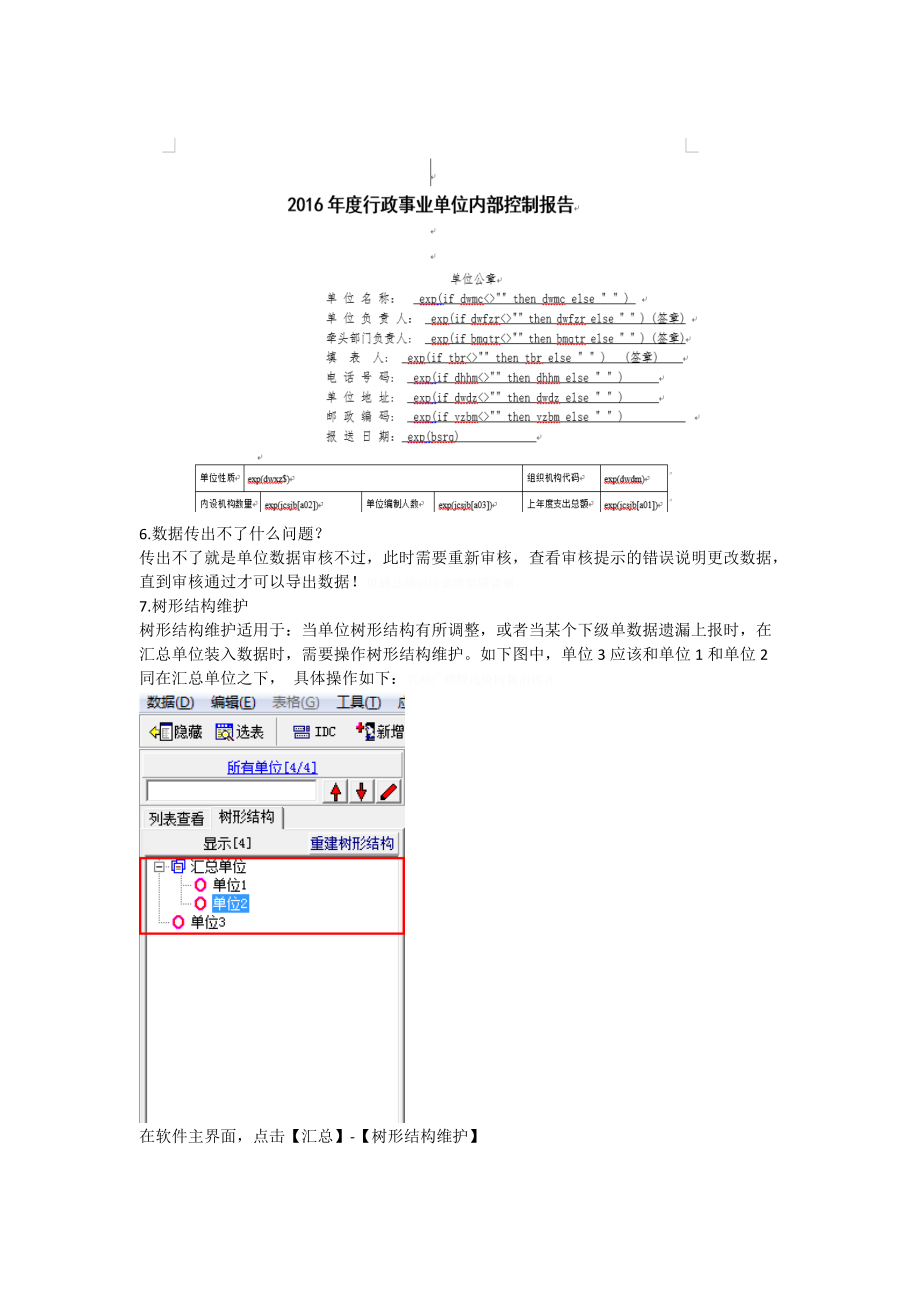 行政事业单位内部控制软件常见问题答疑(一).doc_第3页