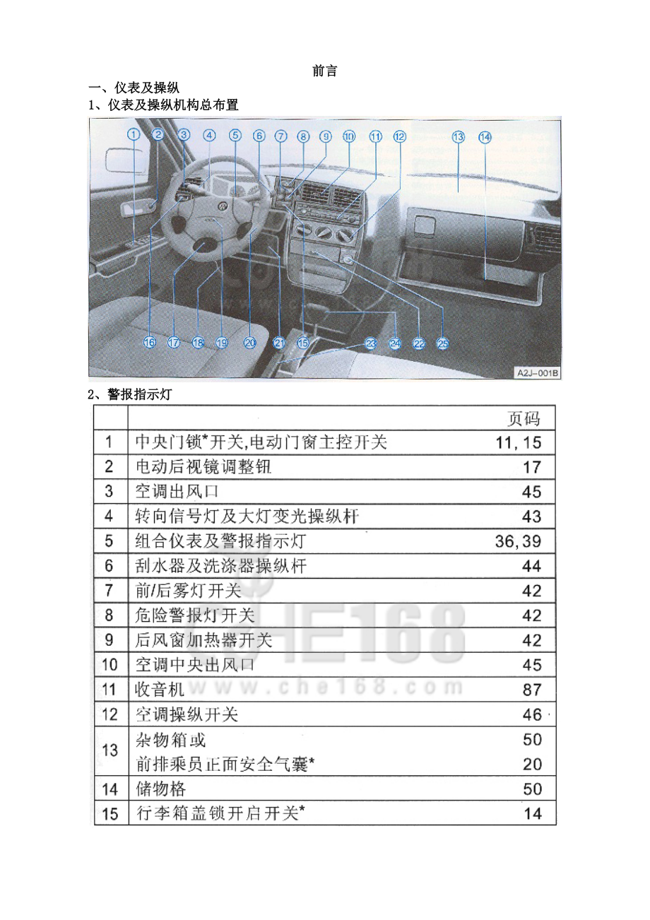 捷达使用说明指导书清晰.doc_第2页