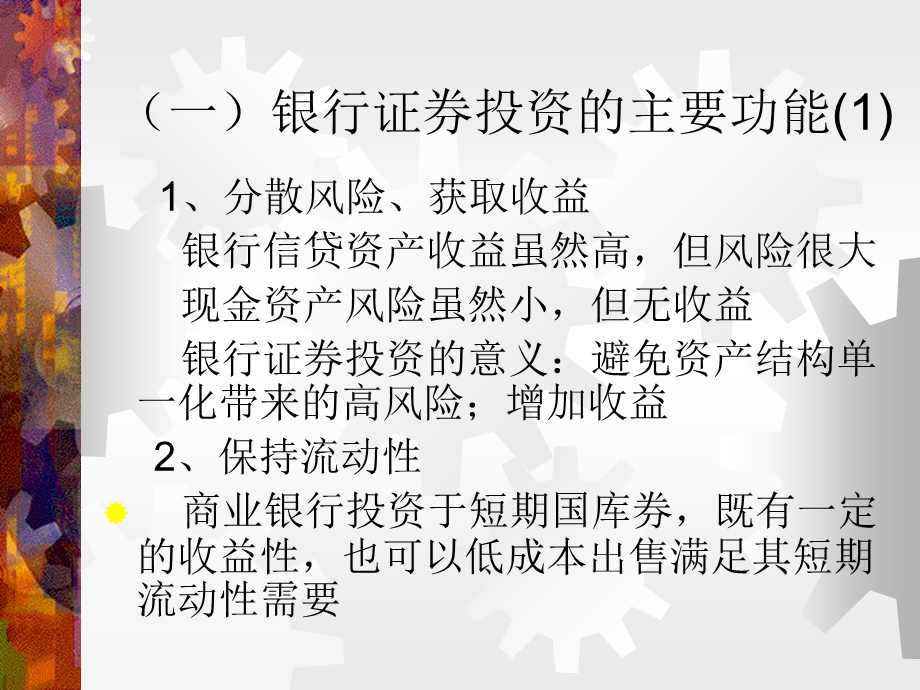 银行证券投资业务及其管理课件.ppt_第3页