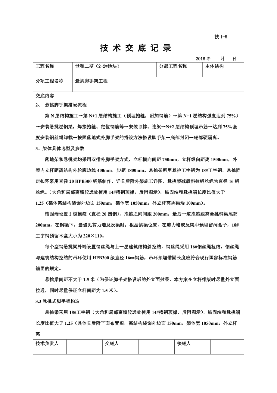 悬挑脚手架技术交底书.doc_第3页