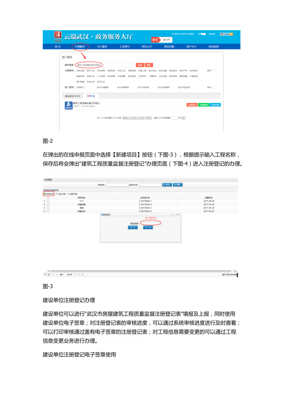 武汉市建筑工程质量监督手续办理.doc_第3页