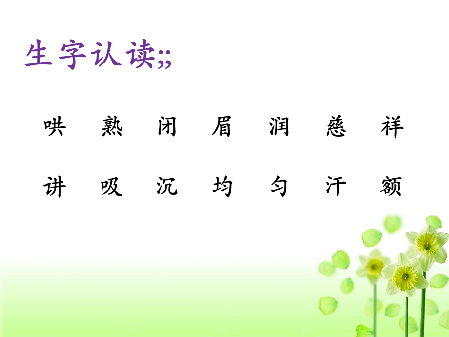 部编版二年级《妈妈睡了》课件.ppt_第3页