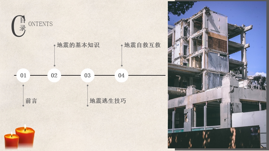 防灾减灾安全教育宣传课件.pptx_第2页