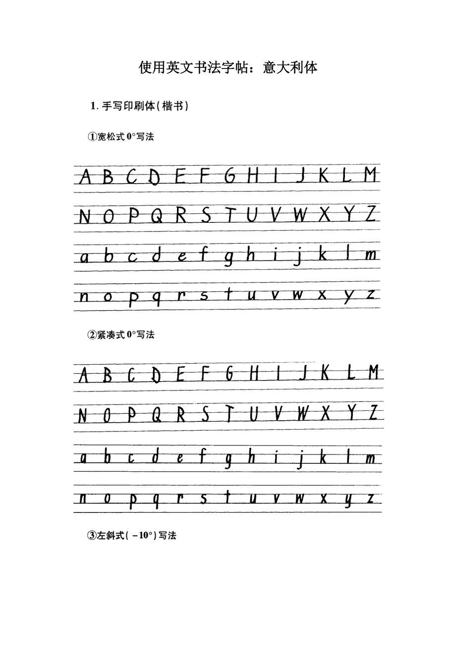 英文书法字帖合集.doc_第1页