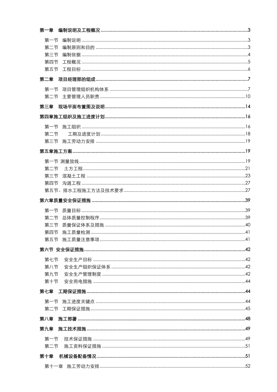 室外给排水施工设计方案.doc_第1页