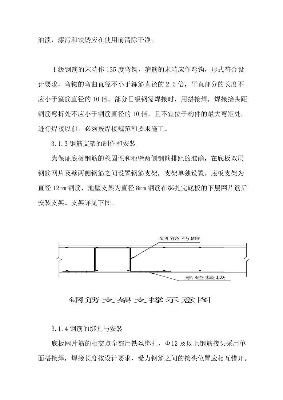 消防水池施工设计方案.doc_第3页