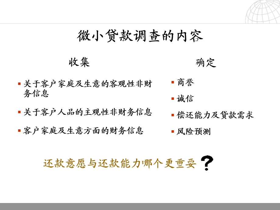 银行贷款调查需要的信息及非财务信息的分析课件.ppt_第3页