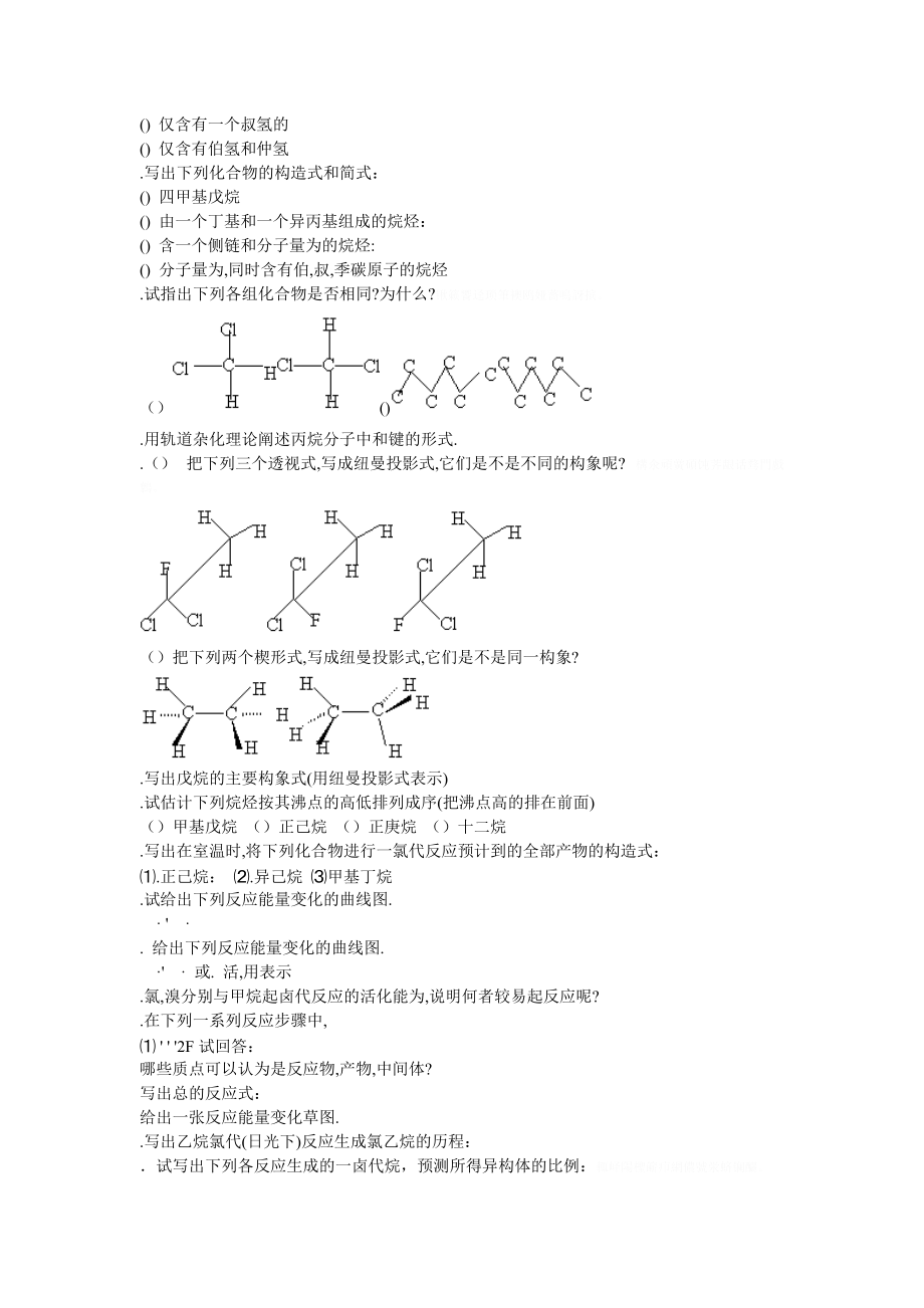 有机化学习题与解答.doc_第3页