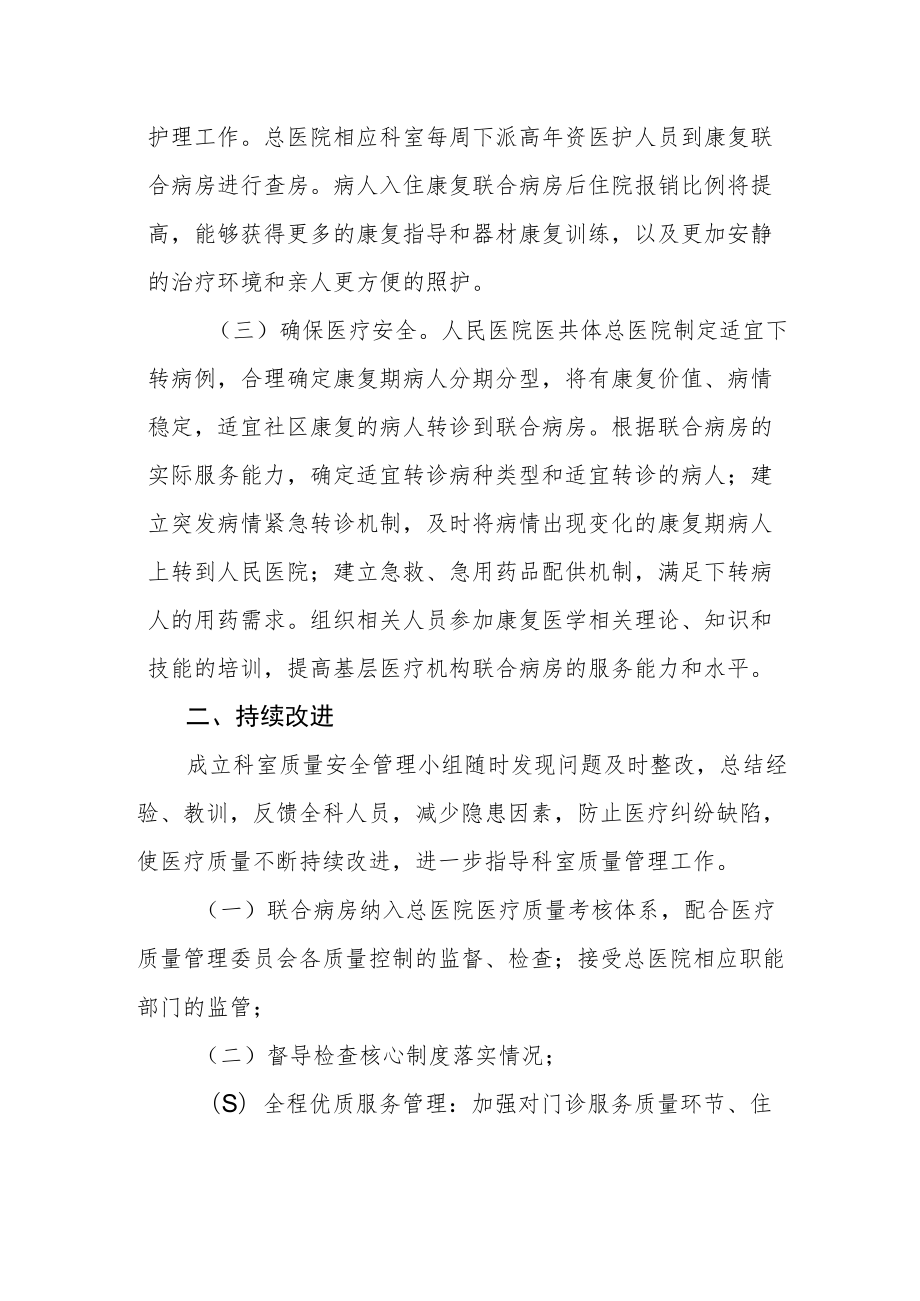 医共体联合病房管理制度.docx_第2页