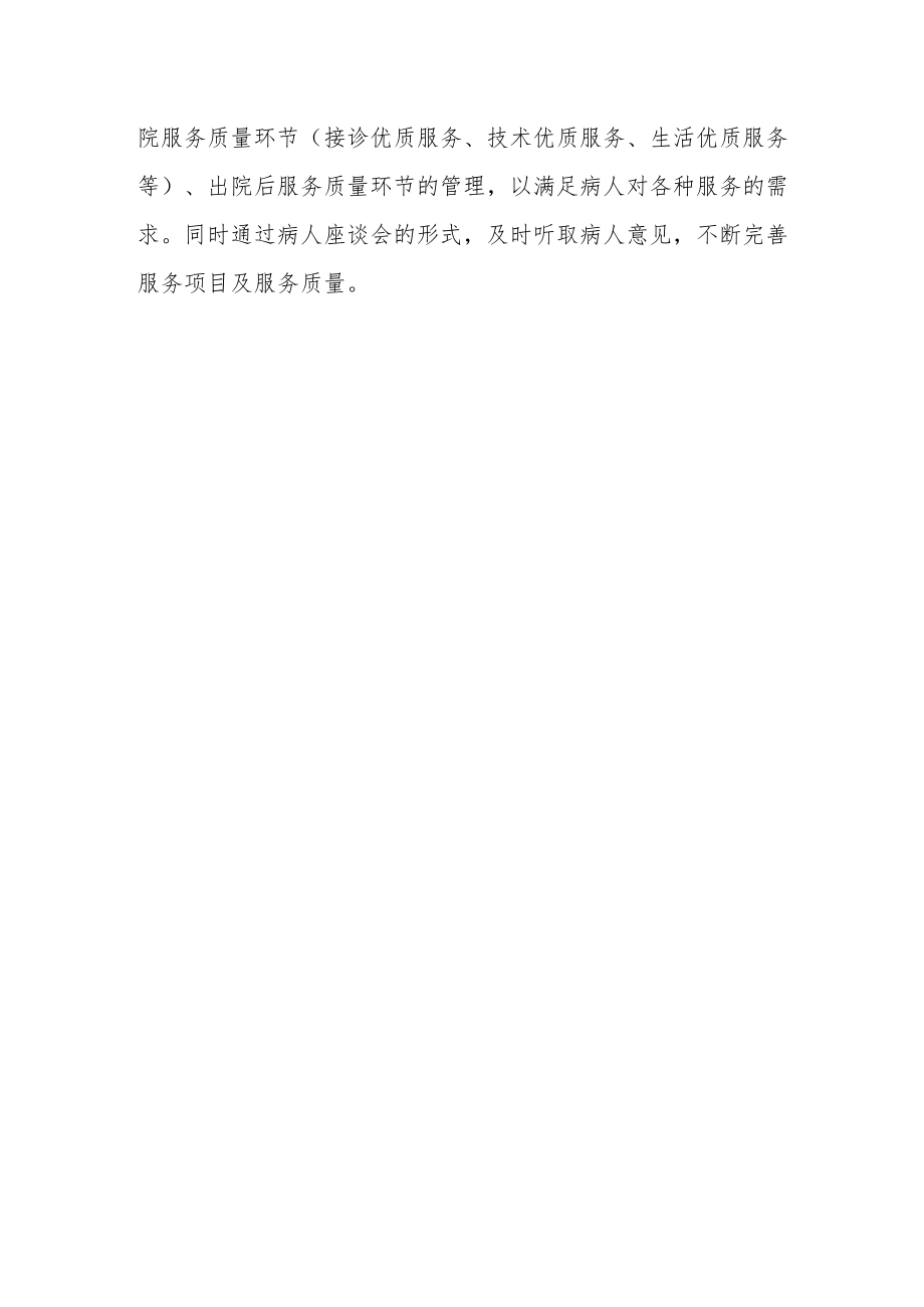 医共体联合病房管理制度.docx_第3页