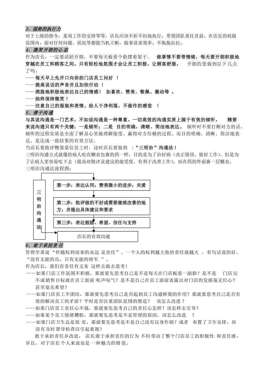 药房金牌店长培训手册.doc_第3页