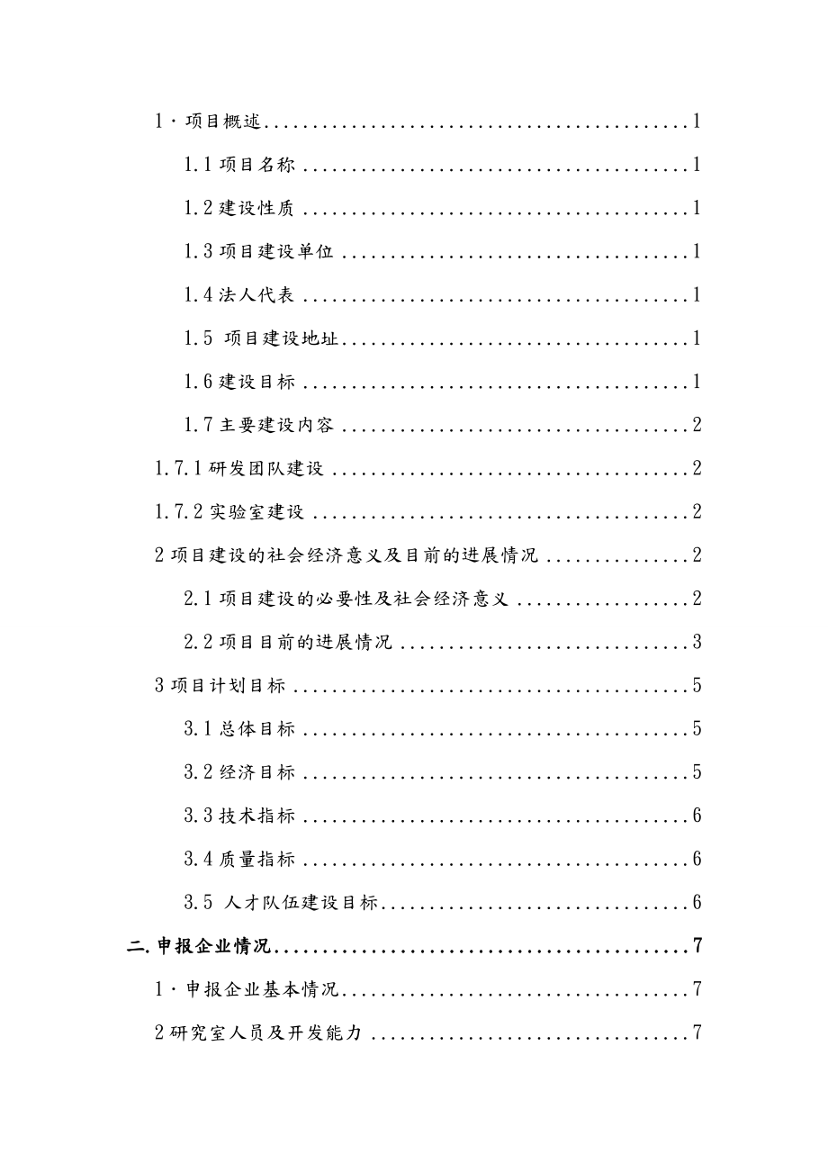 健康信息无线监测应用实验室建设可行性研究报告.doc_第2页