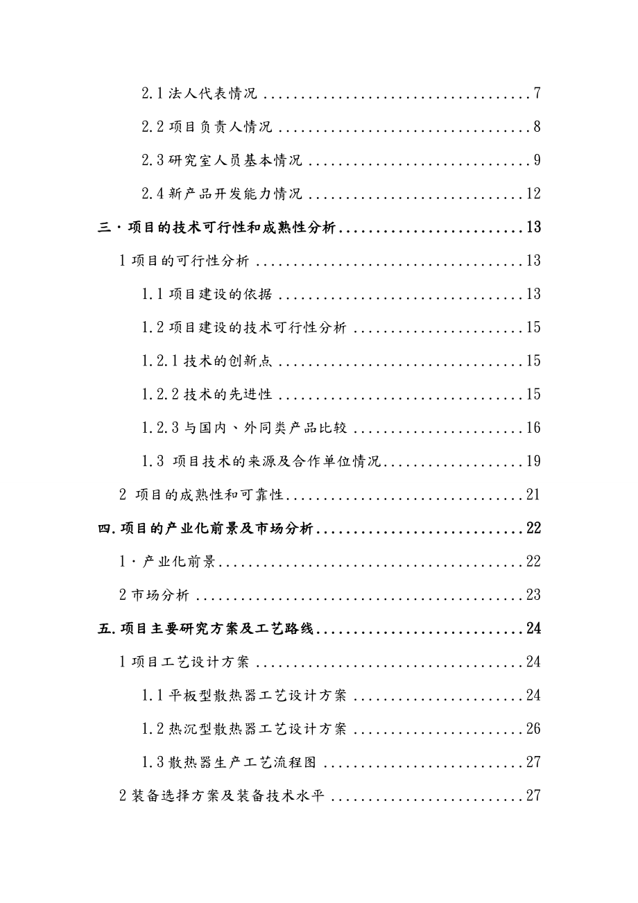 健康信息无线监测应用实验室建设可行性研究报告.doc_第3页