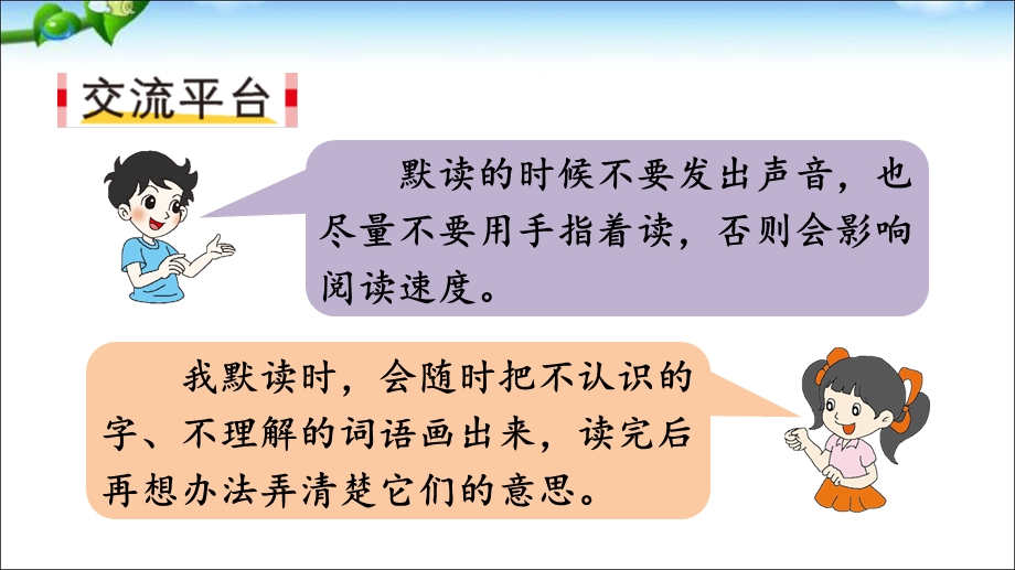 部编版三年级上册语文语文园地八 ppt课件(两套).ppt_第2页