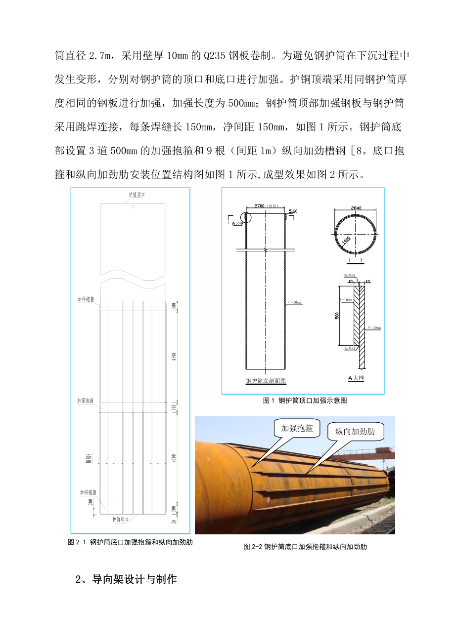 钻孔灌注桩钢护筒施工组织设计.doc_第3页