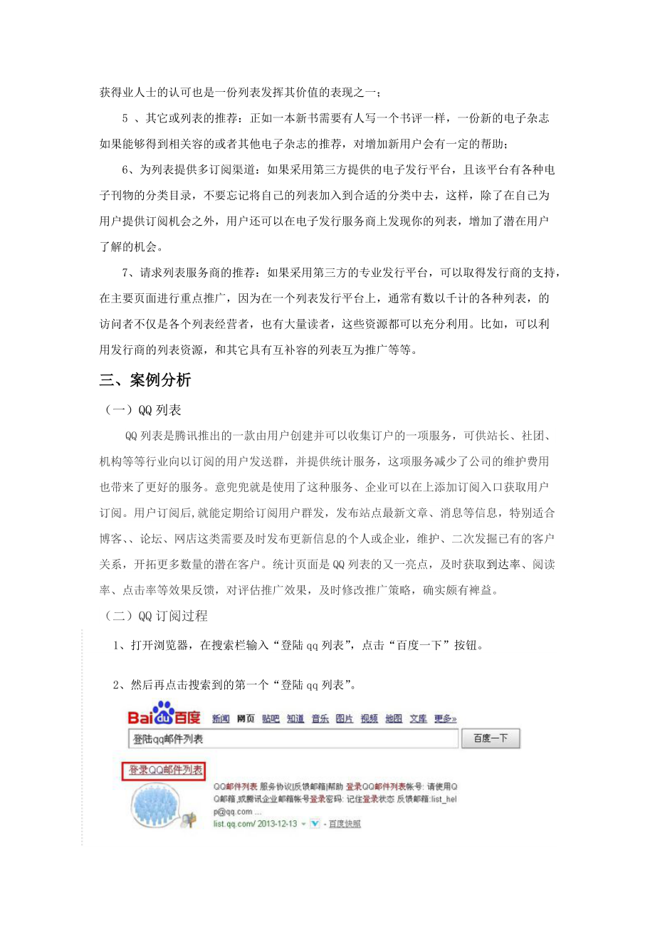 许可Email营销分析.doc_第2页