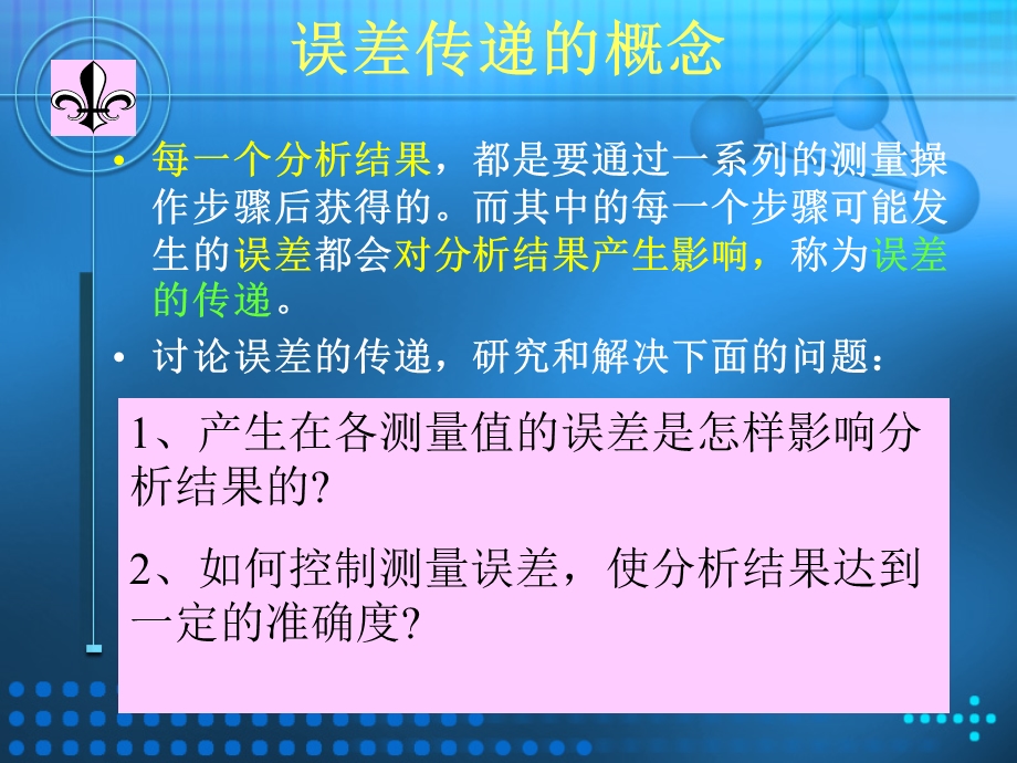 误差传递的计算方式全解课件.ppt_第2页