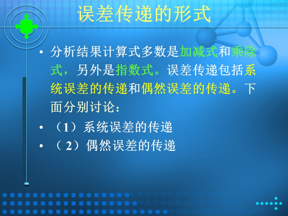 误差传递的计算方式全解课件.ppt_第3页