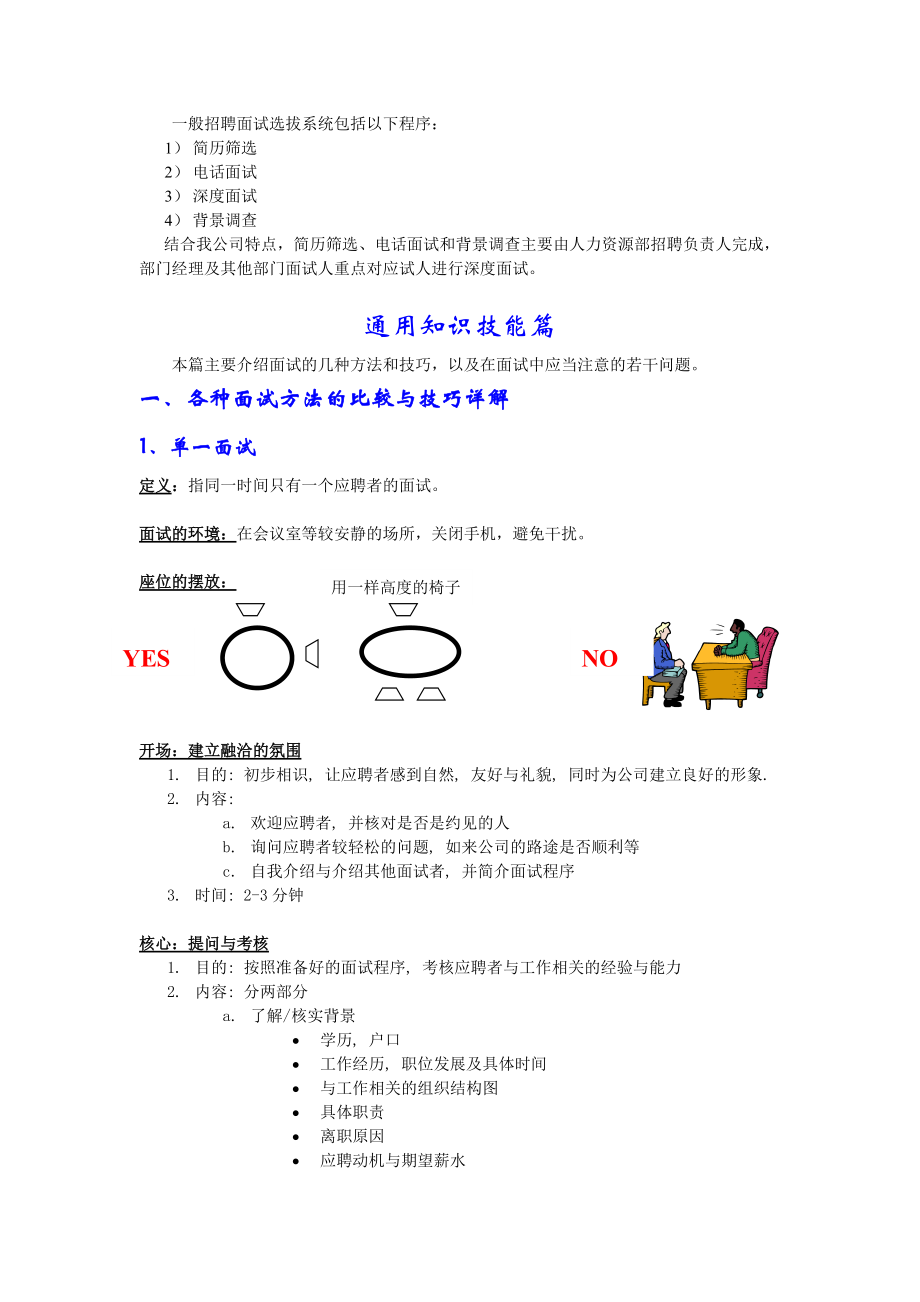 体育公司招聘面试指引手册范例.doc_第3页