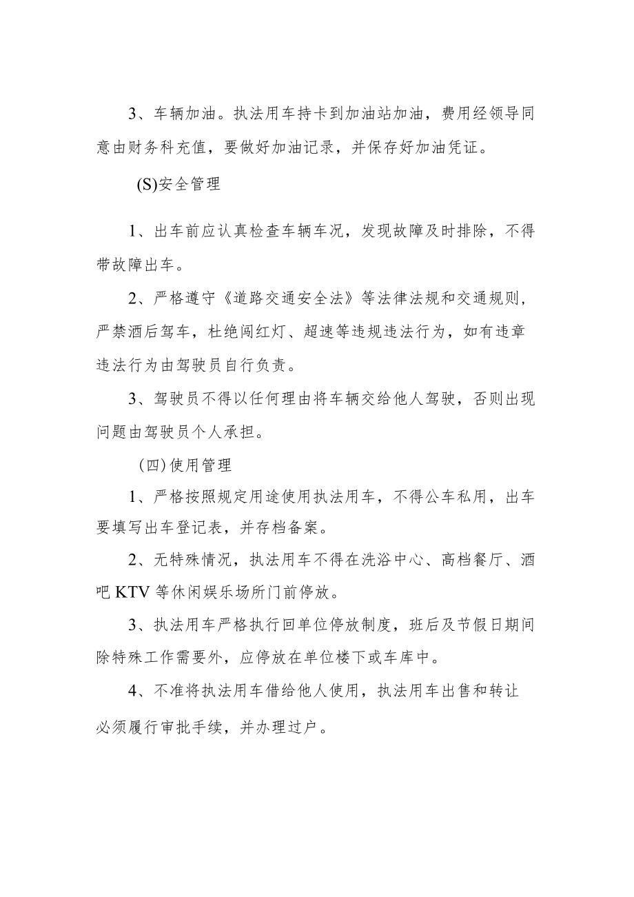 县人社局公务用车管理制度.docx_第2页