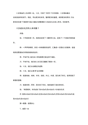 十岁成长礼主持人串词.docx