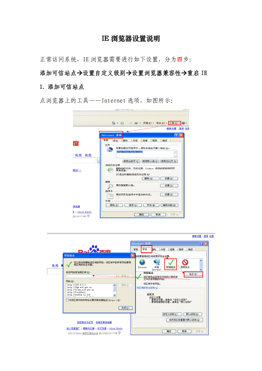 IE浏览器设置说明.doc_第1页