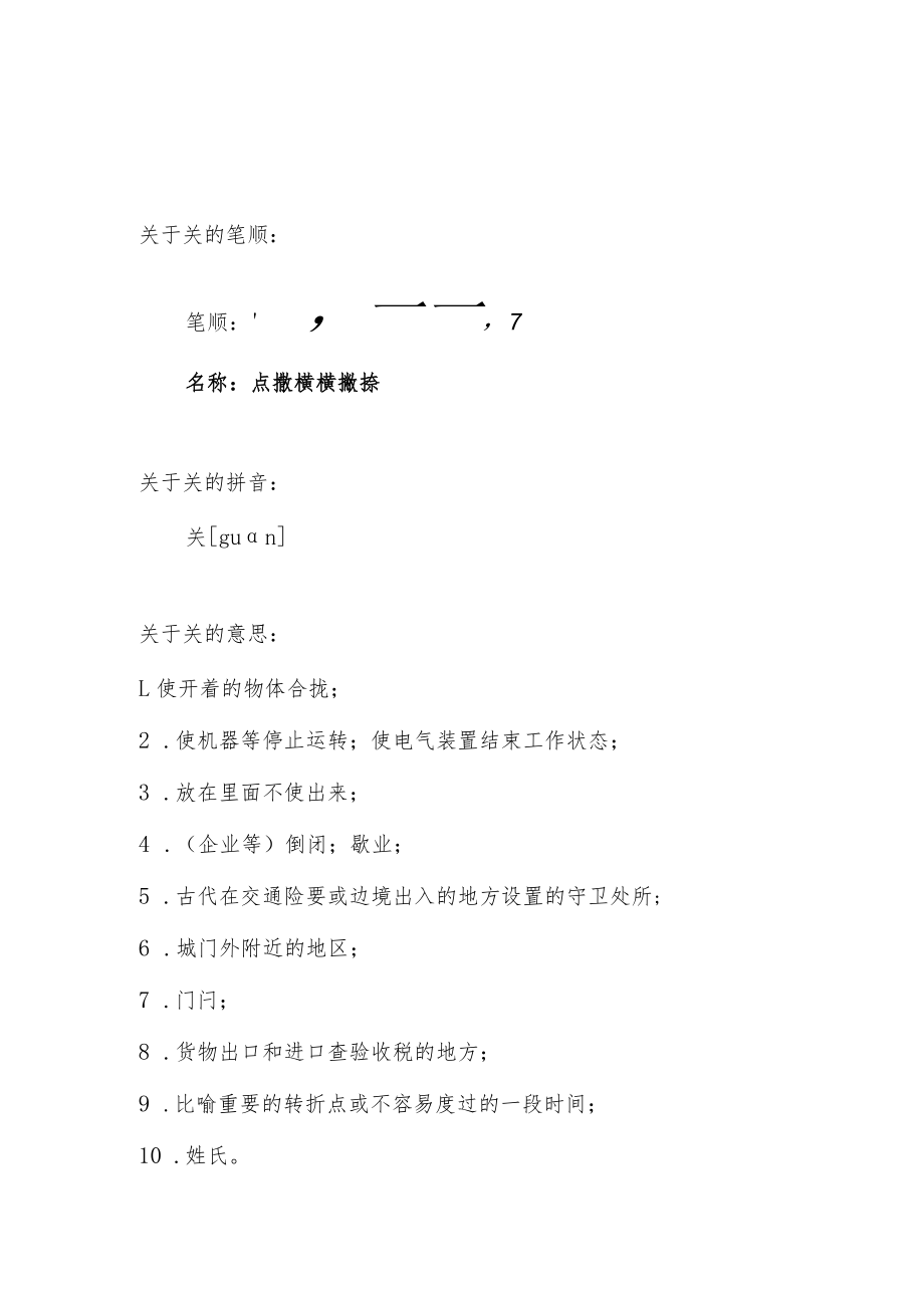 关字的笔顺.docx_第1页