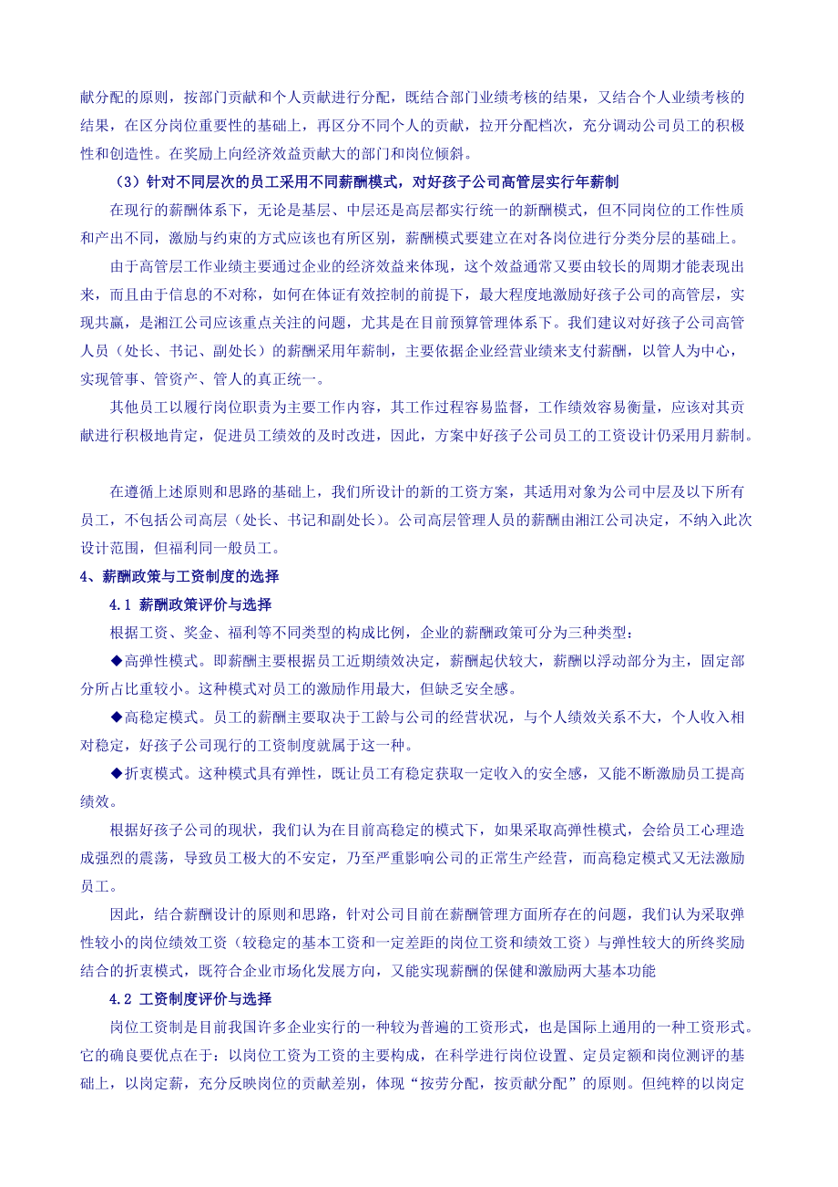 公司薪酬设计咨询方案.doc_第3页