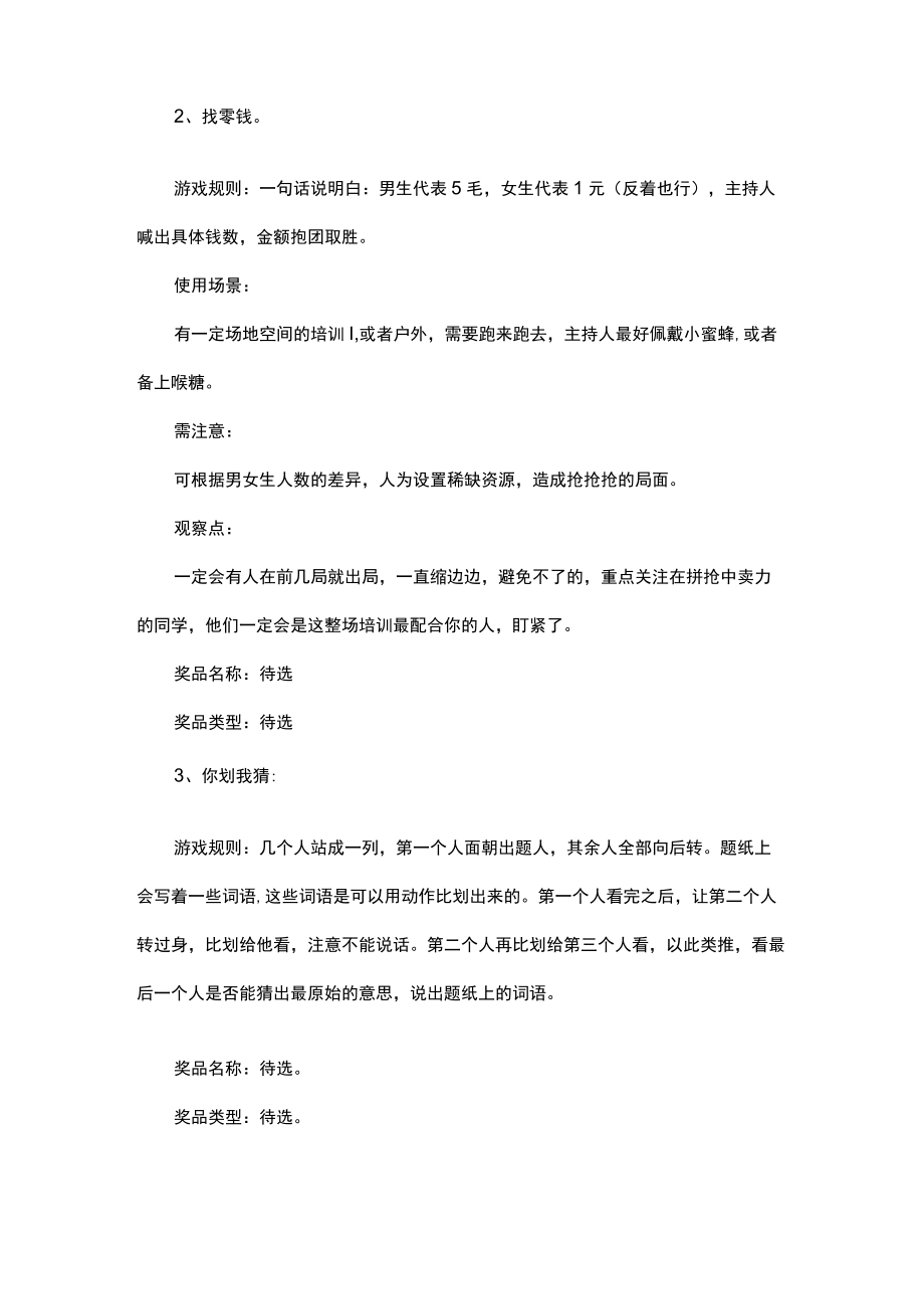 团建策划方案.docx_第3页