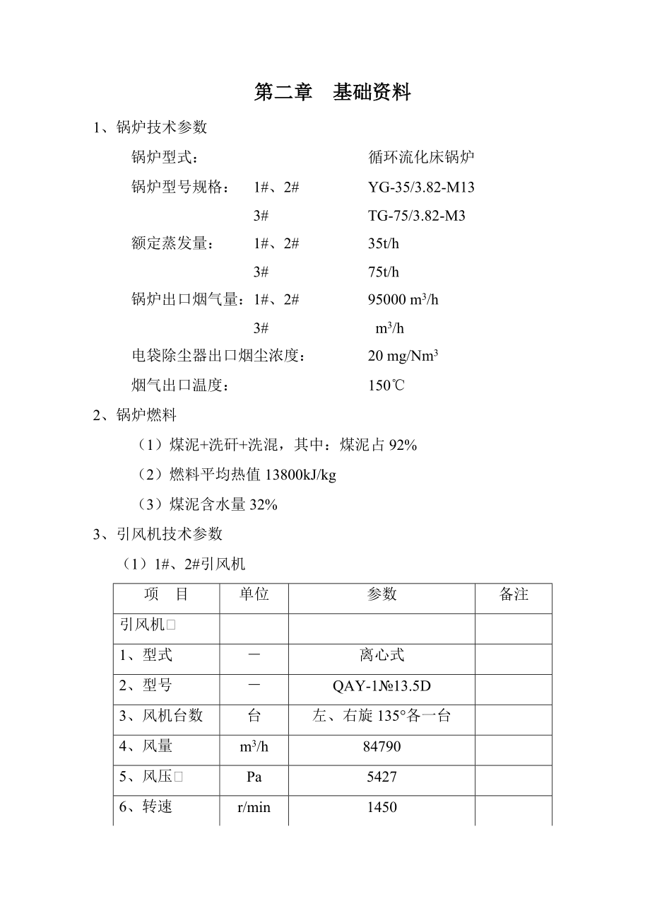 超低排放方案.doc_第3页