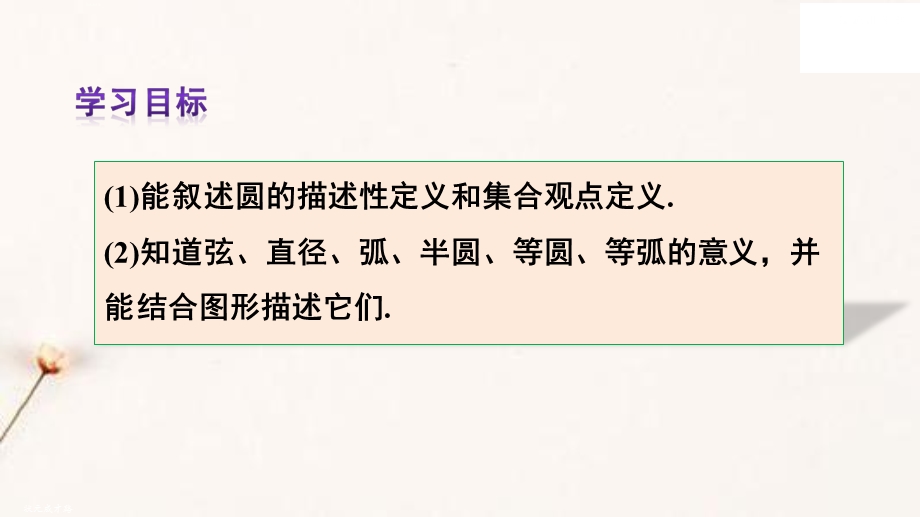 人教版九年级上册数学第二十四章集体备课教学ppt课件.pptx_第3页