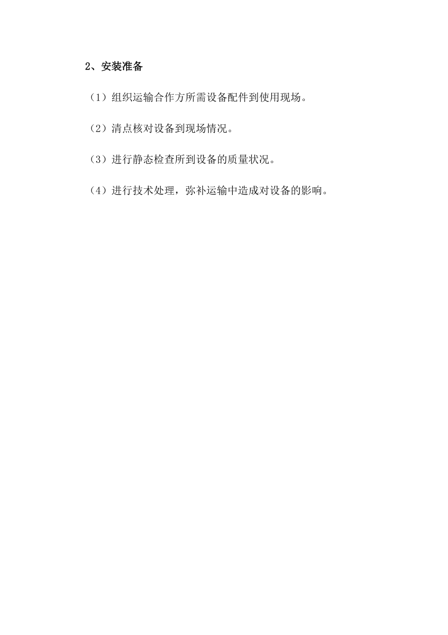 舞台美术制作整体服务保障方案.docx_第2页