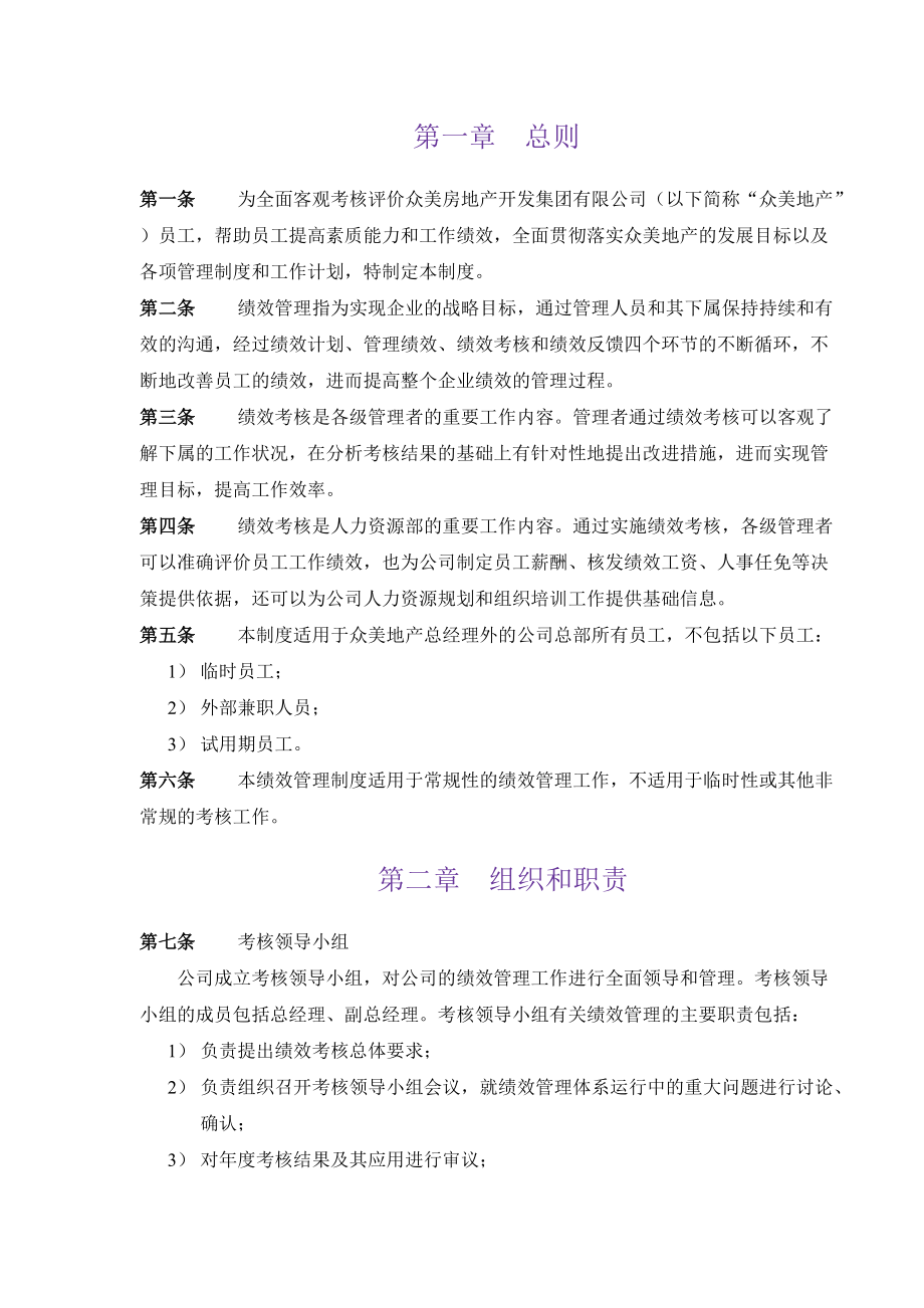 房地产开发集团有限公司地产绩效考核制.doc_第2页