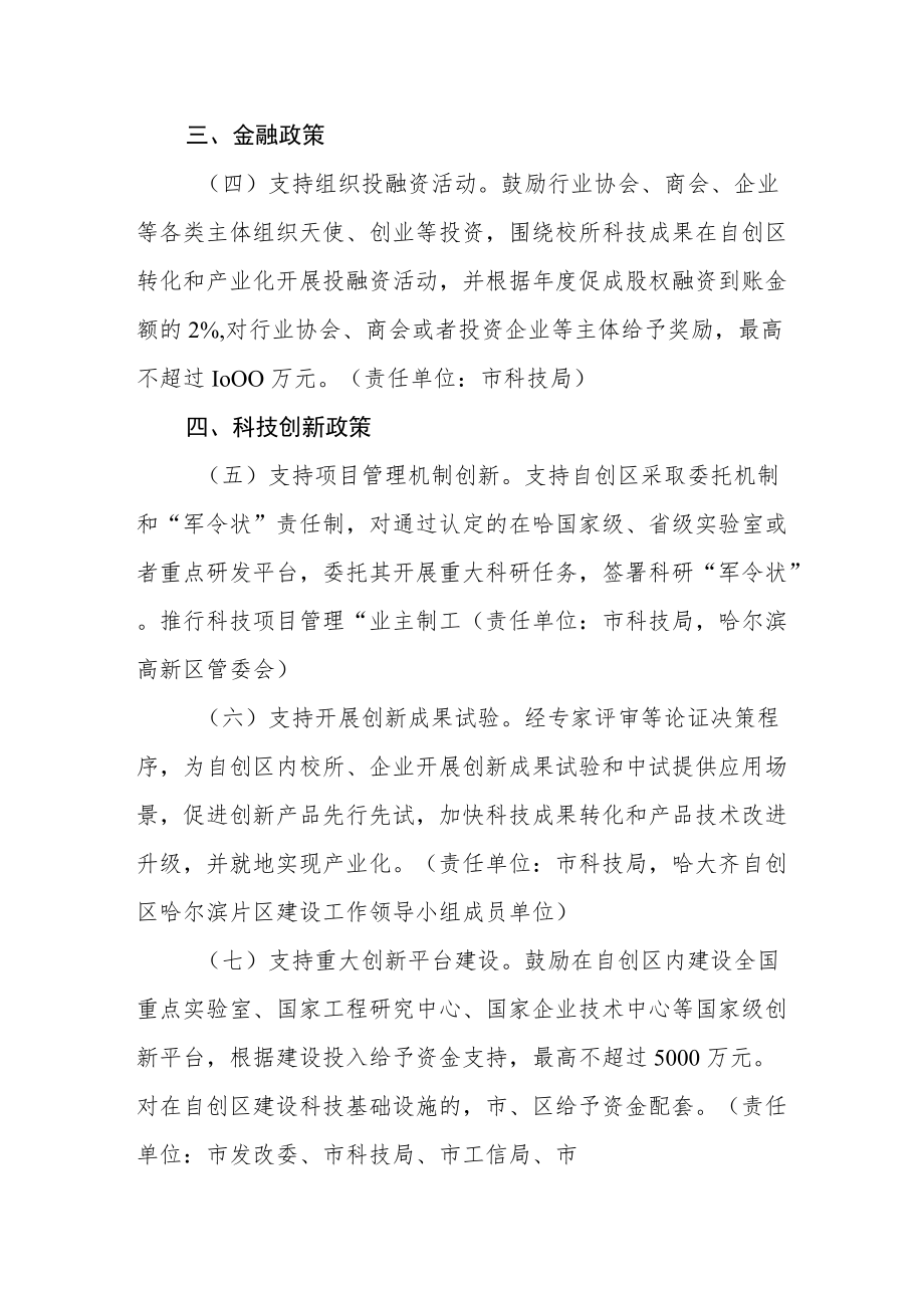 哈尔滨市支持哈大齐国家自主创新示范区哈尔滨片区建设若干政策措施.docx_第2页