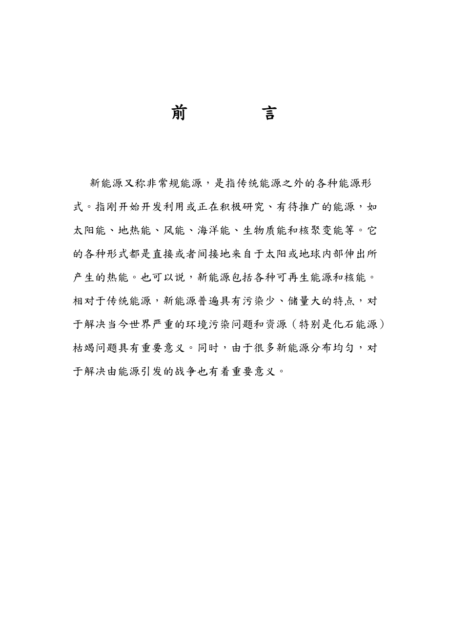 某新能源公司融资商业计划书.doc_第2页