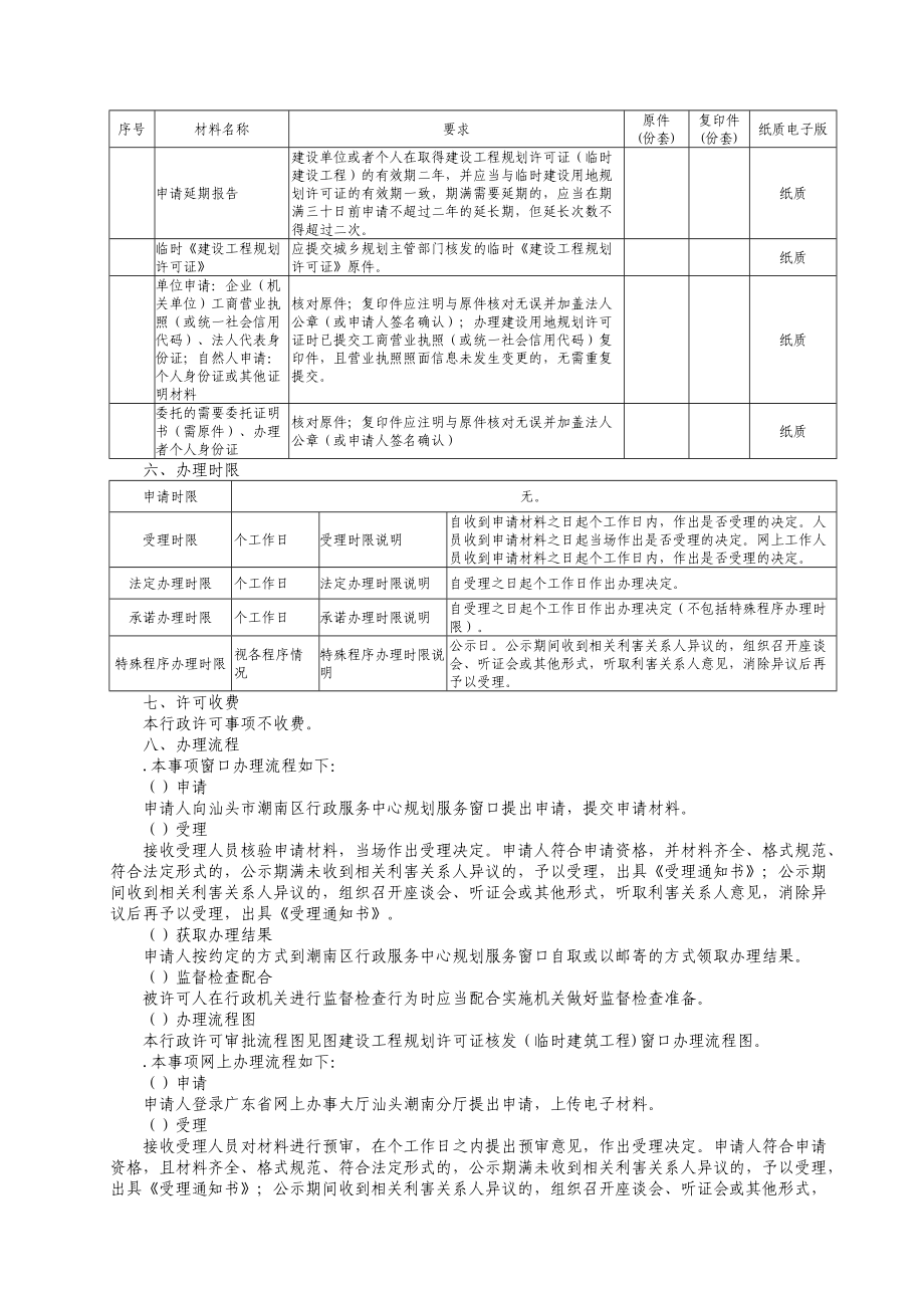 建设工程规划许可证核发.doc_第3页