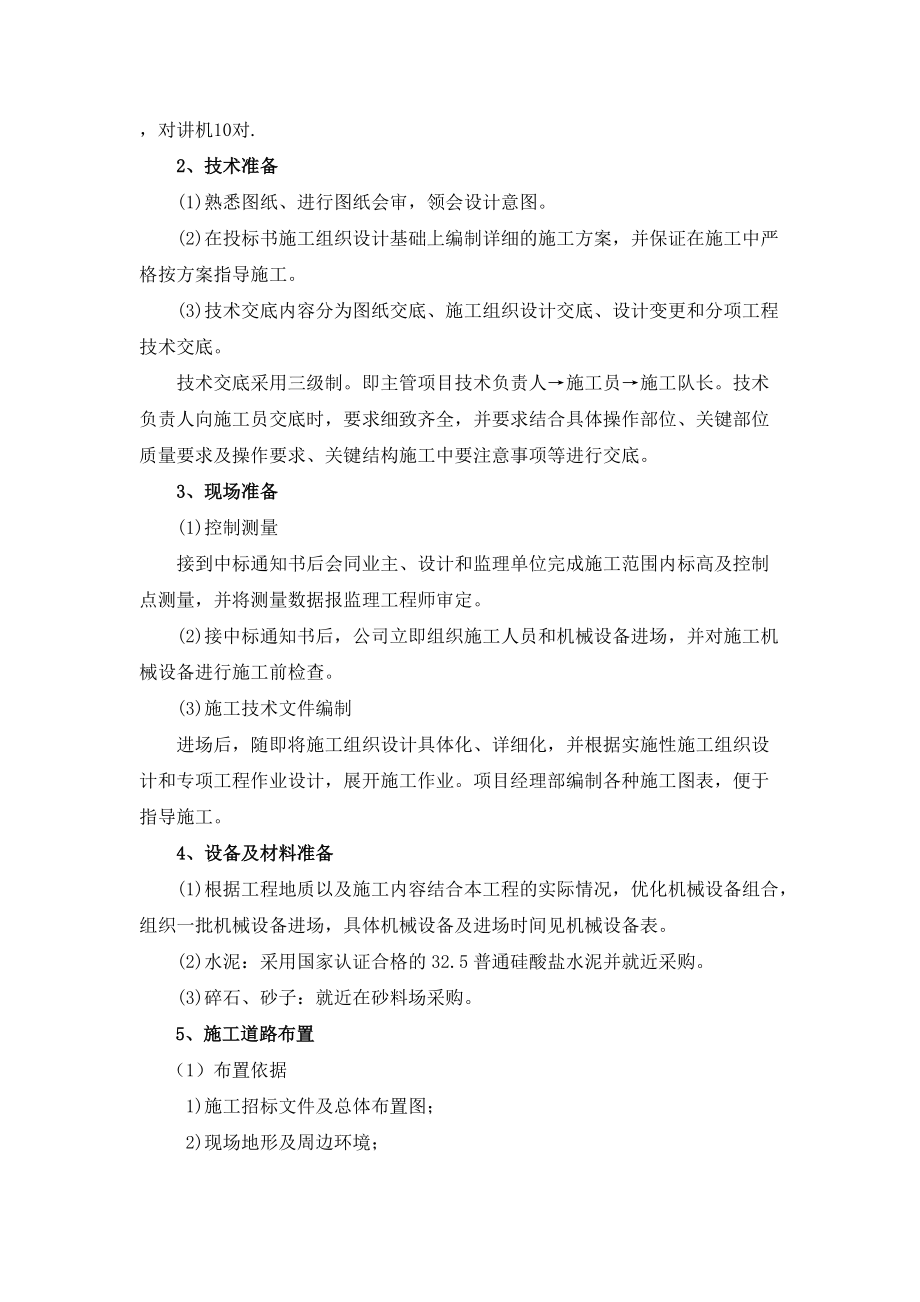 标准房建的施工设计方案.doc_第3页