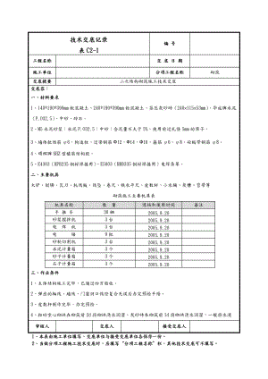 二次结构砌筑施工技术交底大全.doc