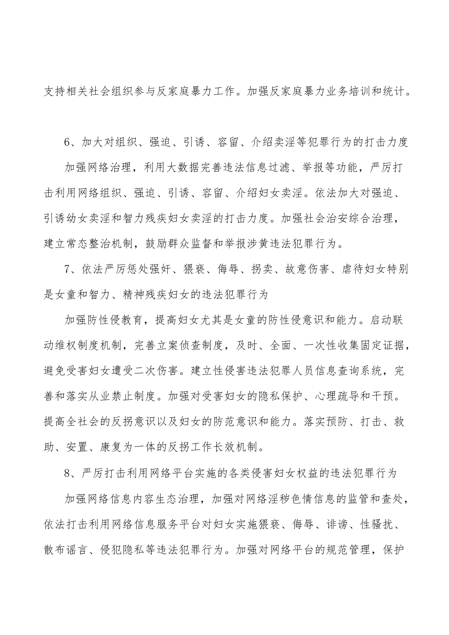 在应急管理中关注妇女的特殊需求行动计划.docx_第3页