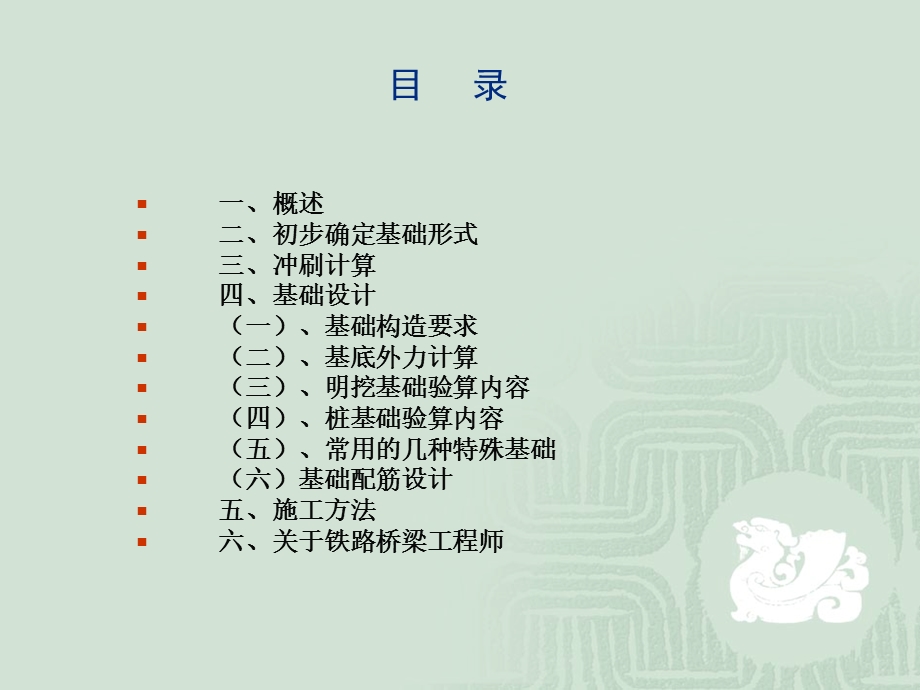 铁路桥梁基础设计课件.ppt_第2页