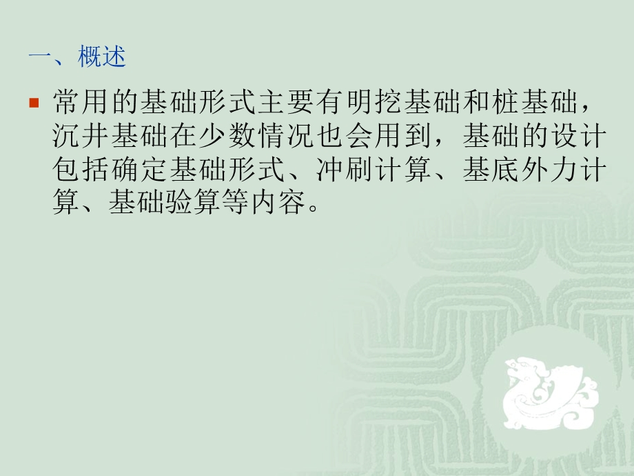 铁路桥梁基础设计课件.ppt_第3页