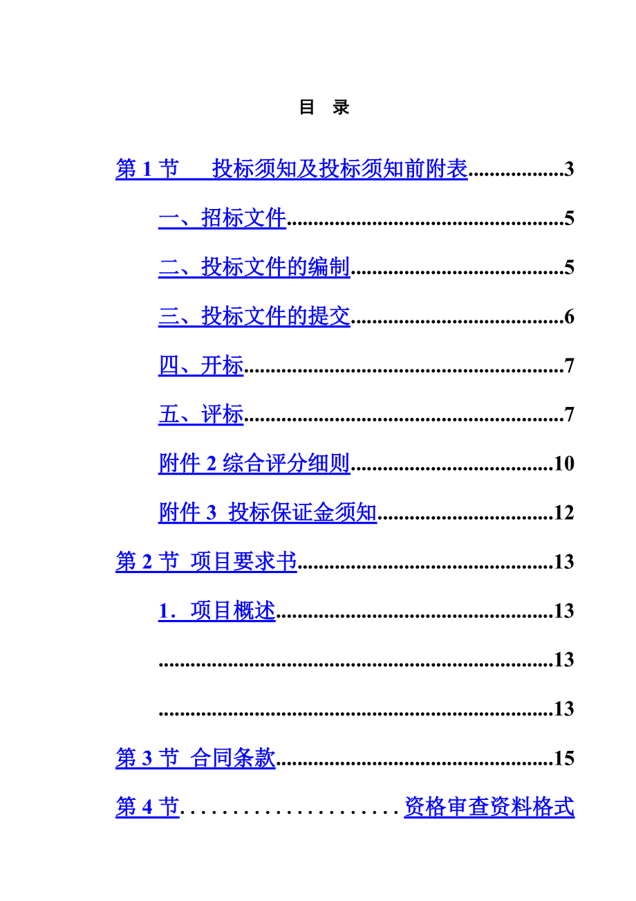 招标文档简易范本.doc_第3页