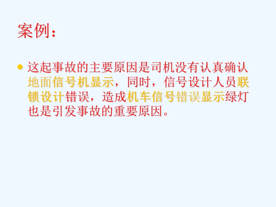 车站联锁的基本知识教程课件.ppt_第3页