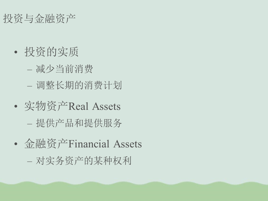 金融投资概况课件.ppt_第2页